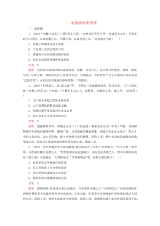 高考历史二轮复习 专题提分教程 历史核心素养练 家国情怀素养练试题