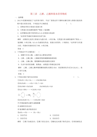 高考化学专题复习导练测 第九章 第三讲 乙醇、乙酸和基本营养物质试题