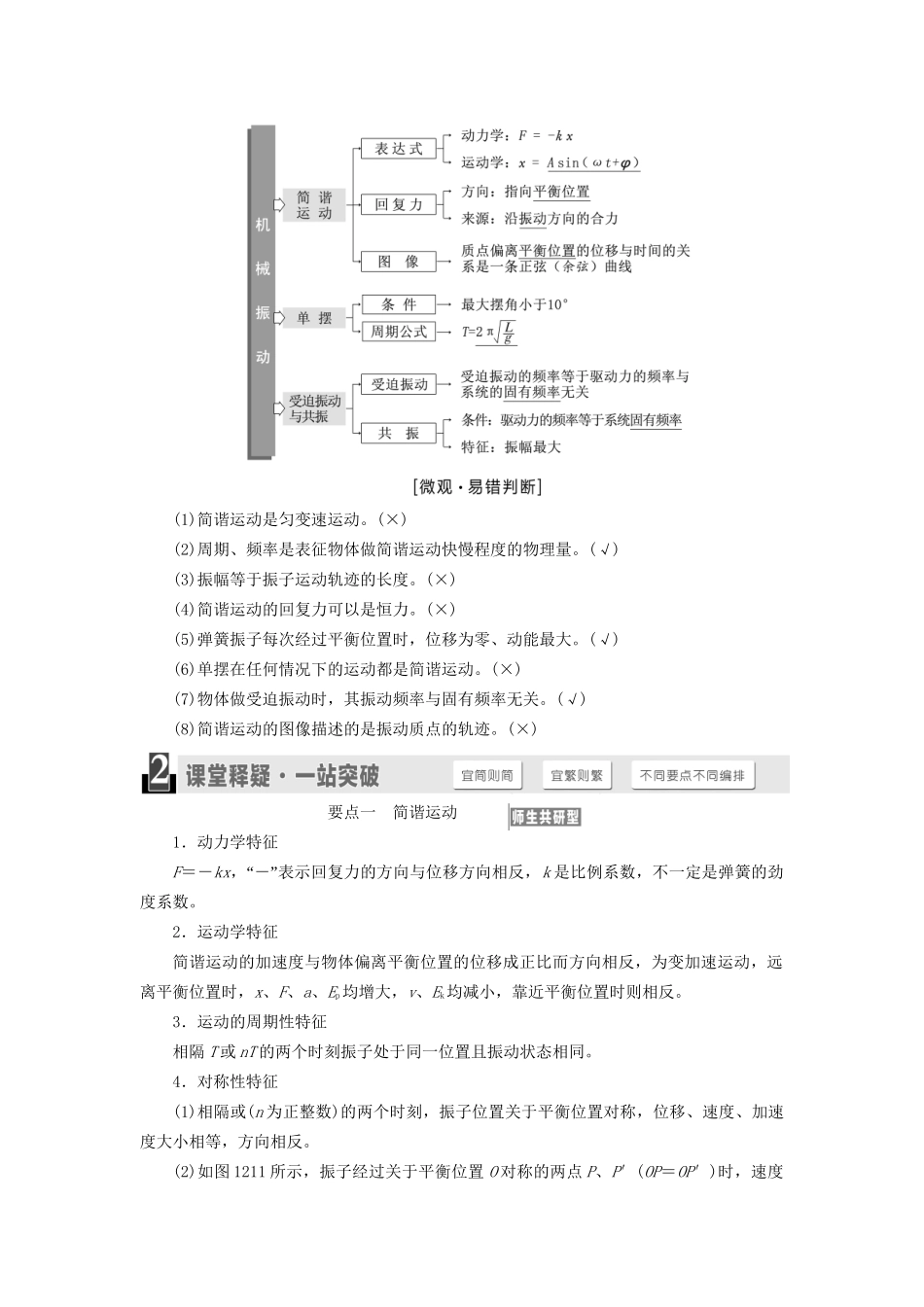 高三物理一轮复习 第十二章 波与相对论（选修3-4）试题_第2页