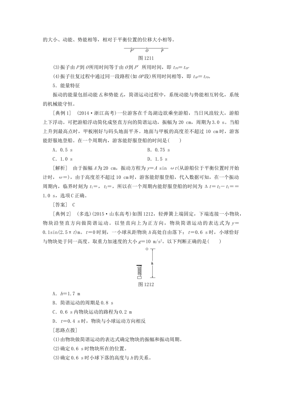 高三物理一轮复习 第十二章 波与相对论（选修3-4）试题_第3页