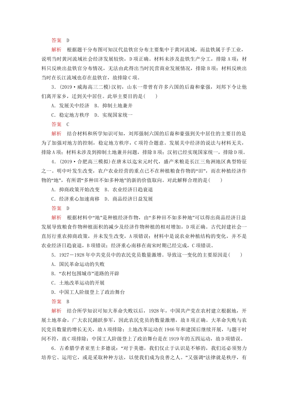 高考历史二轮复习 专题提分教程 历史核心素养练 历史解释素养练试题_第2页