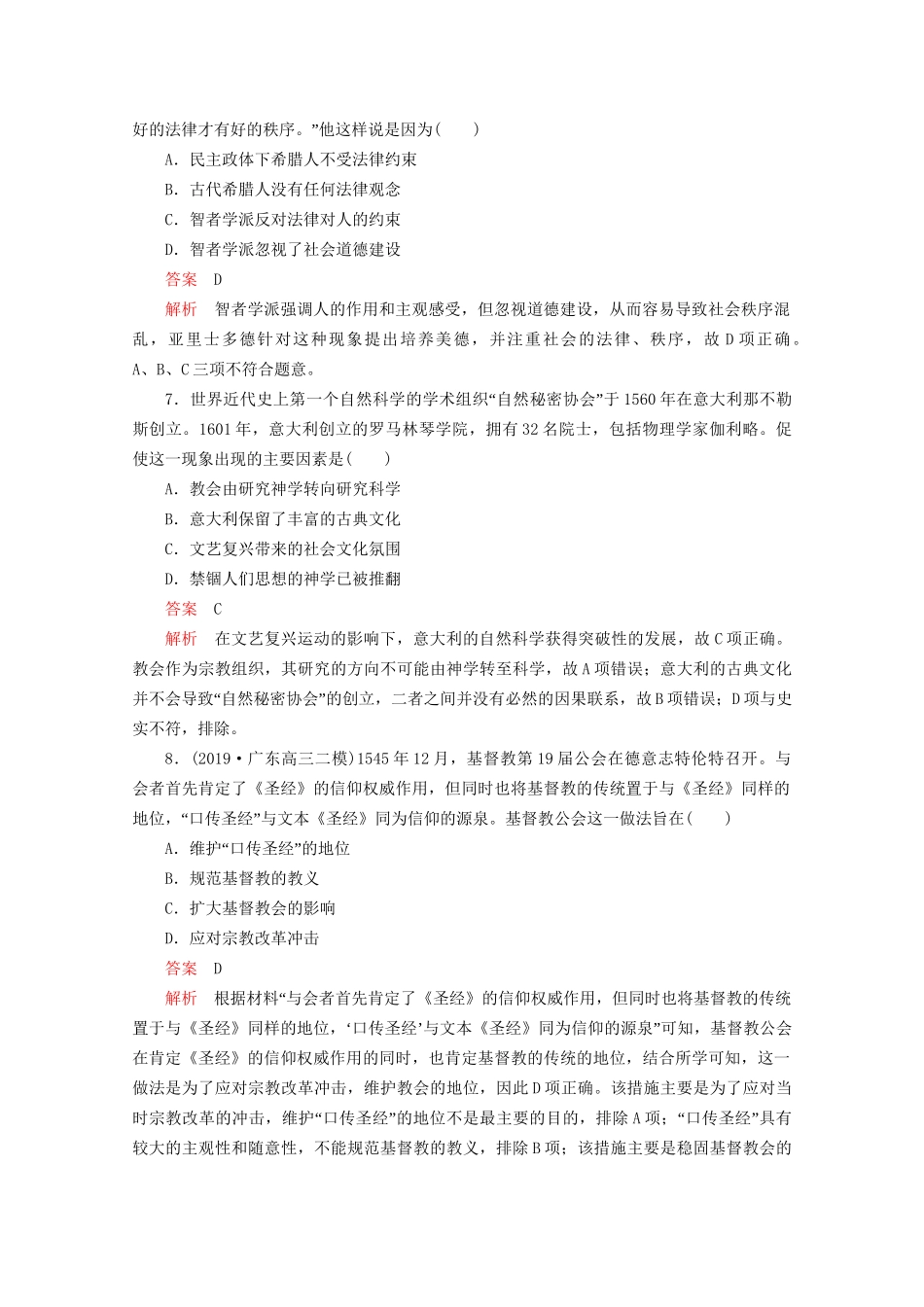 高考历史二轮复习 专题提分教程 历史核心素养练 历史解释素养练试题_第3页