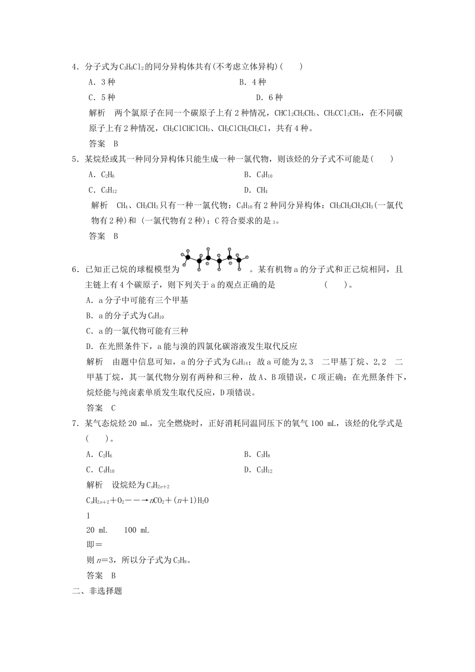 高考化学专题复习导练测 第九章 第一讲 最简单的有机物-甲烷试题_第2页