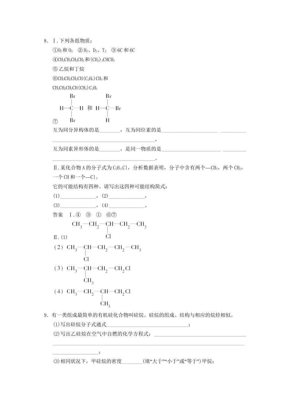 高考化学专题复习导练测 第九章 第一讲 最简单的有机物-甲烷试题_第3页