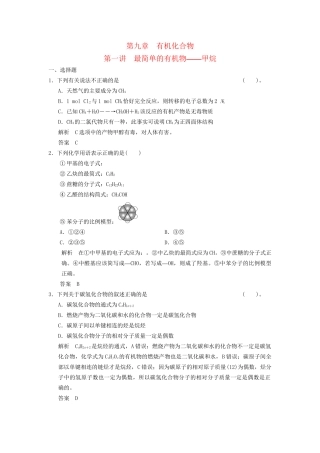 高考化学专题复习导练测 第九章 第一讲 最简单的有机物-甲烷试题