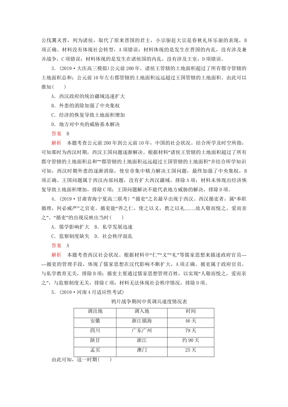 高考历史二轮复习 专题提分教程 历史核心素养练 时空观念素养练试题_第2页