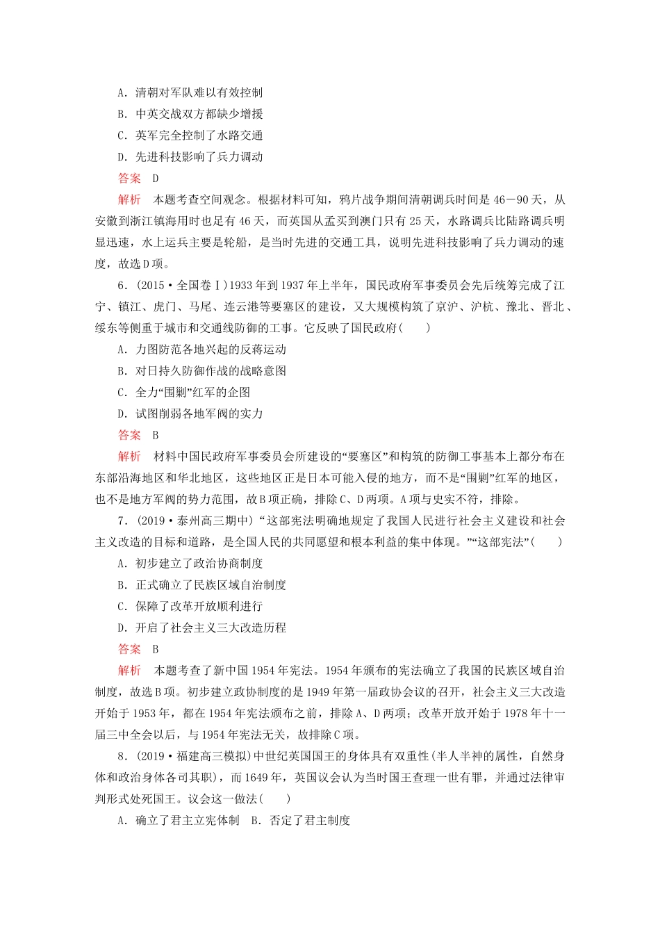 高考历史二轮复习 专题提分教程 历史核心素养练 时空观念素养练试题_第3页