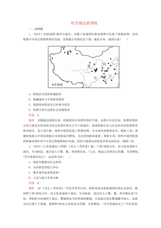 高考历史二轮复习 专题提分教程 历史核心素养练 时空观念素养练试题