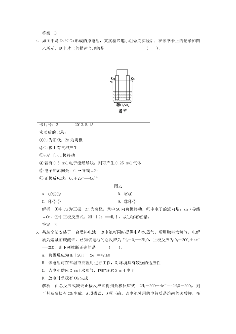 高考化学专题复习导练测 第六章 第二讲 原电池 化学电源试题_第2页