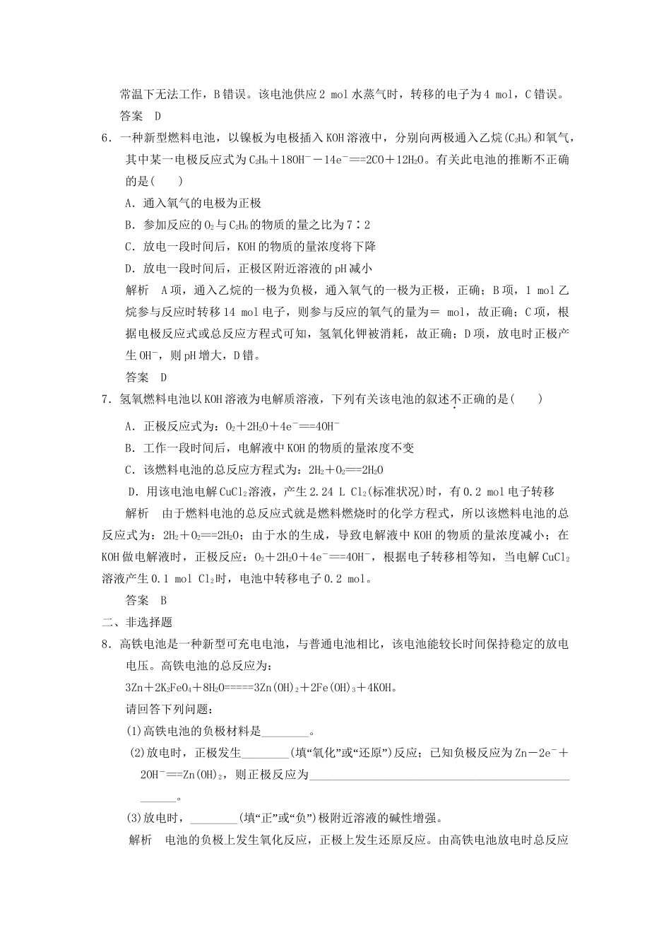 高考化学专题复习导练测 第六章 第二讲 原电池 化学电源试题_第3页