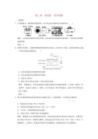 高考化学专题复习导练测 第六章 第二讲 原电池 化学电源试题