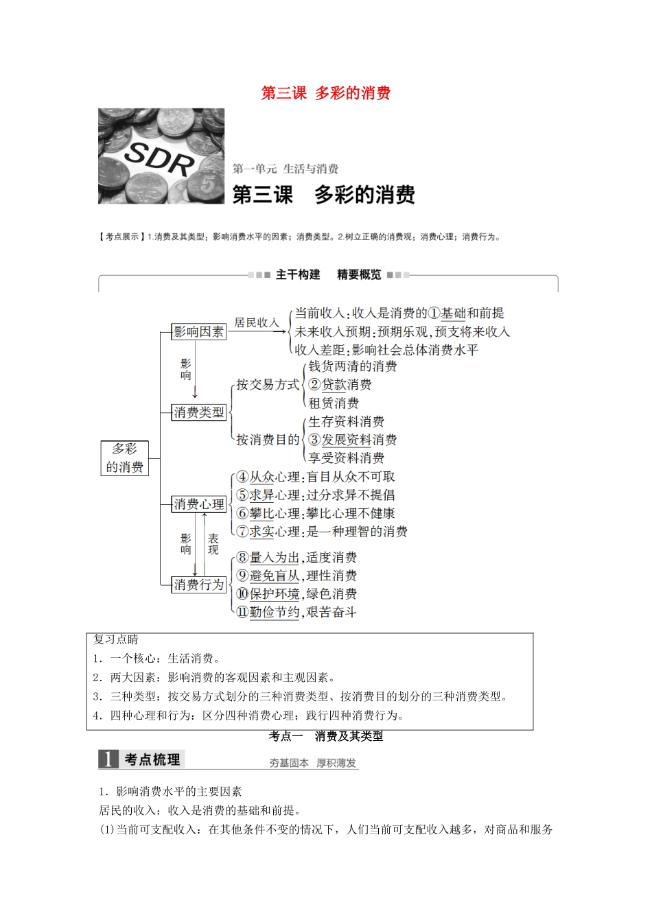 高考政治一轮复习 第一单元 生活与消费 第三课 多彩的消费习题 试题_第1页