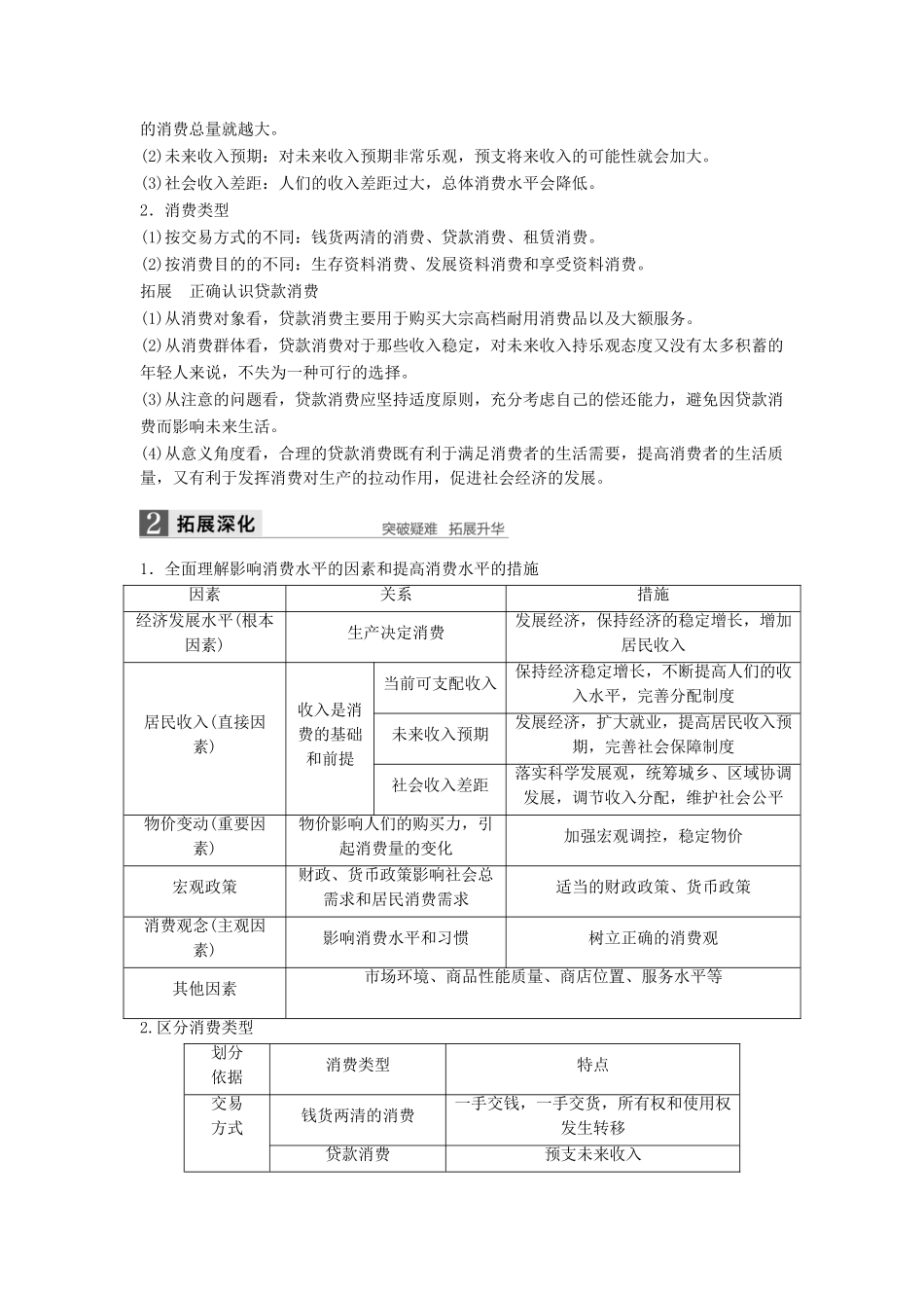 高考政治一轮复习 第一单元 生活与消费 第三课 多彩的消费习题 试题_第2页