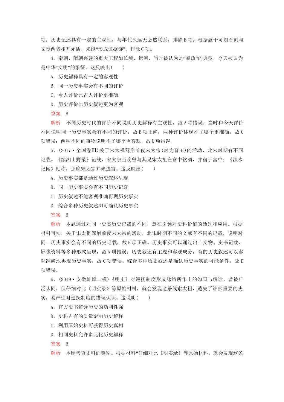 高考历史二轮复习 专题提分教程 历史核心素养练 史料实证素养练试题_第2页