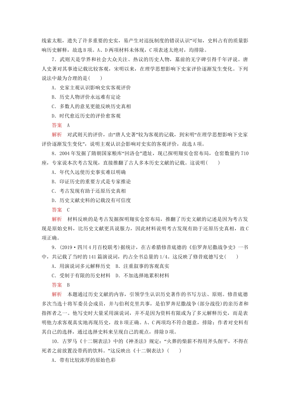 高考历史二轮复习 专题提分教程 历史核心素养练 史料实证素养练试题_第3页