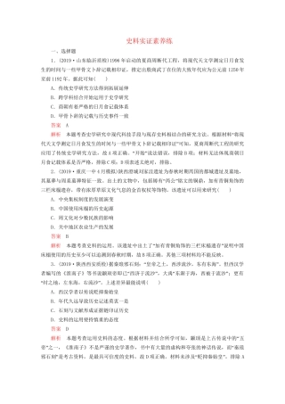 高考历史二轮复习 专题提分教程 历史核心素养练 史料实证素养练试题