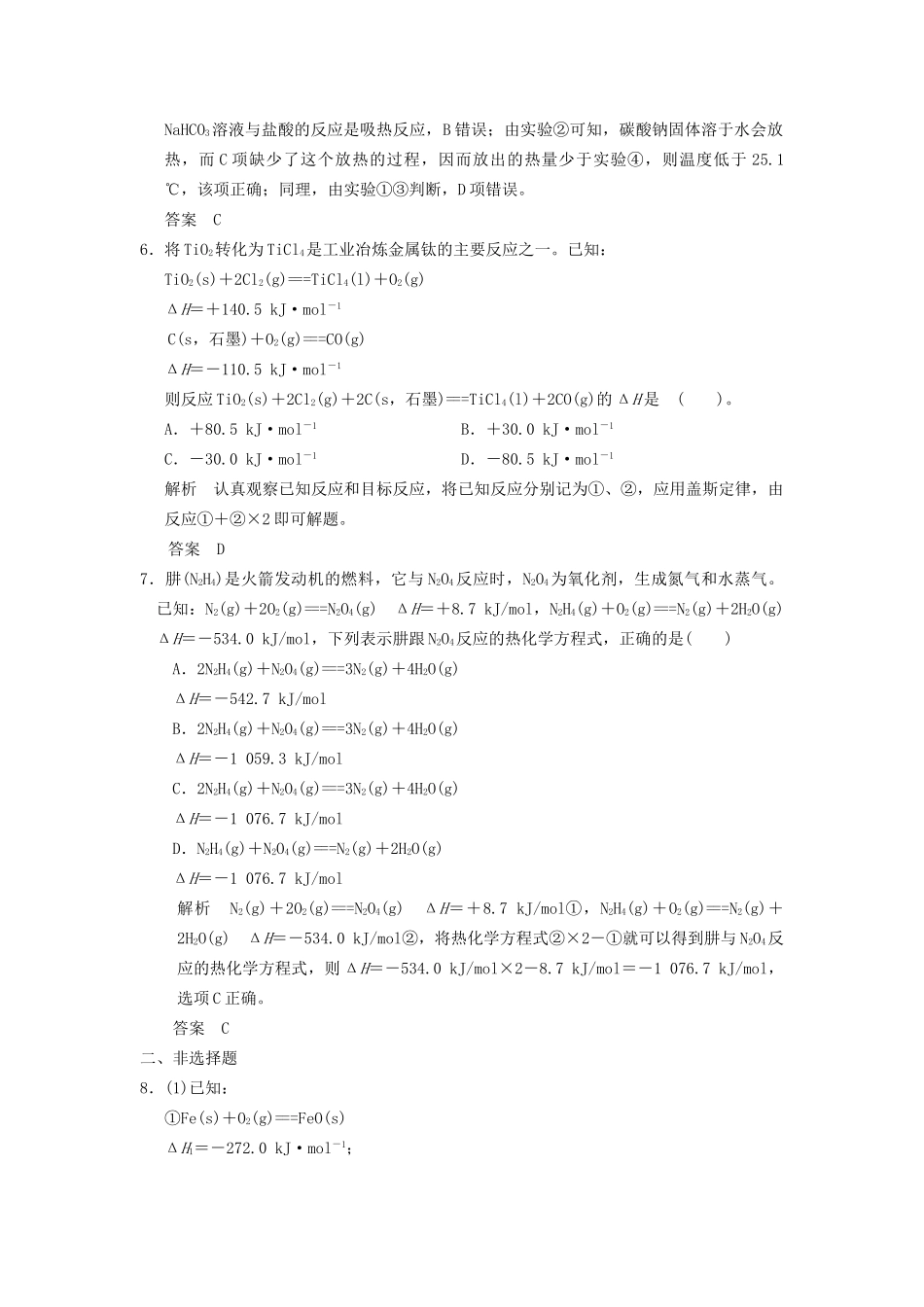 高考化学专题复习导练测 第六章 第一讲 化学反应的热效应试题_第3页