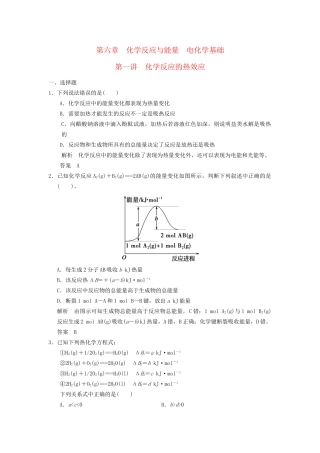 高考化学专题复习导练测 第六章 第一讲 化学反应的热效应试题