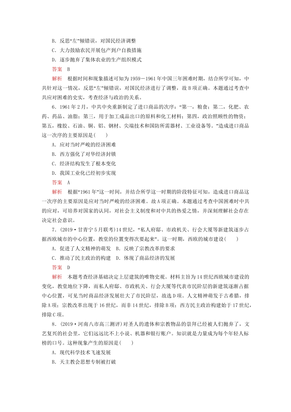 高考历史二轮复习 专题提分教程 历史核心素养练 唯物史观素养练试题_第3页