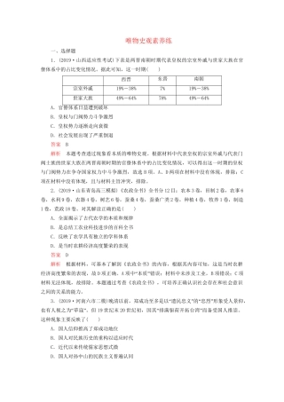 高考历史二轮复习 专题提分教程 历史核心素养练 唯物史观素养练试题