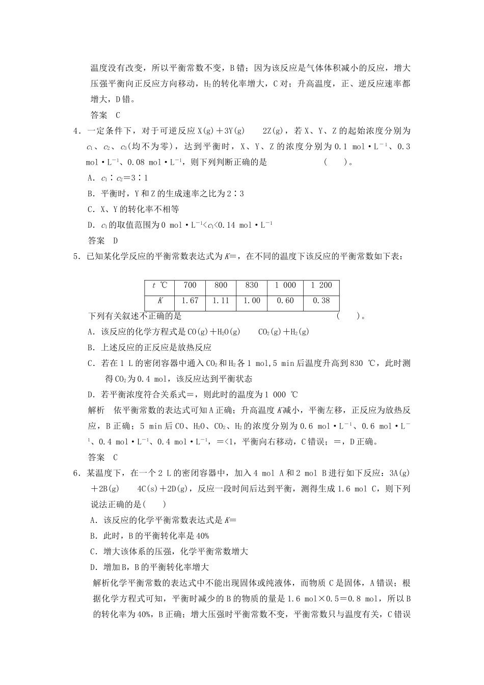 高考化学专题复习导练测 第七章 第二讲 化学反应进行的方向和化学平衡状态试题_第2页