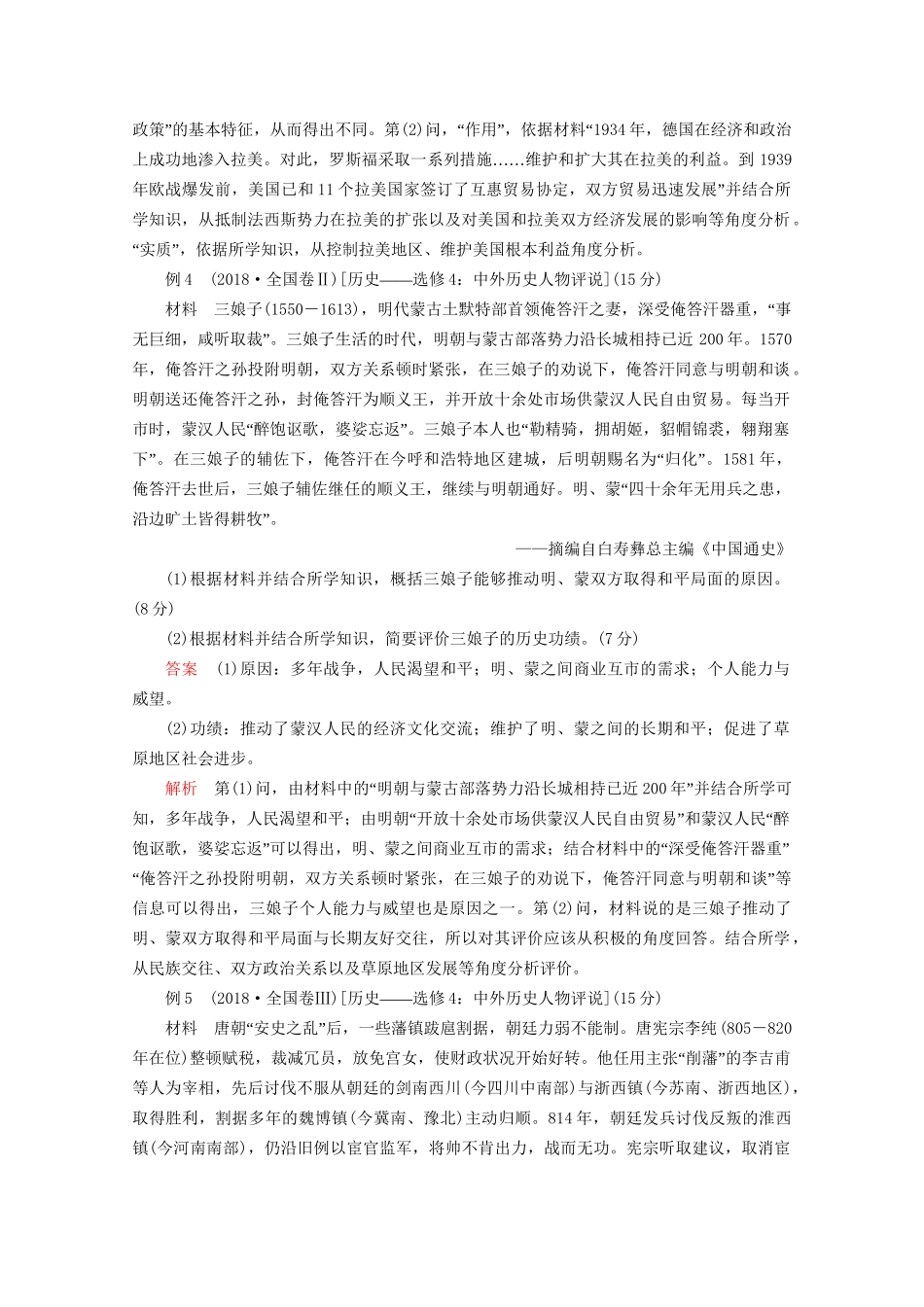 高考历史二轮复习 专题提分教程 下篇 模块四 选修模块 选修四 中外历史人物评说练习试题_第3页