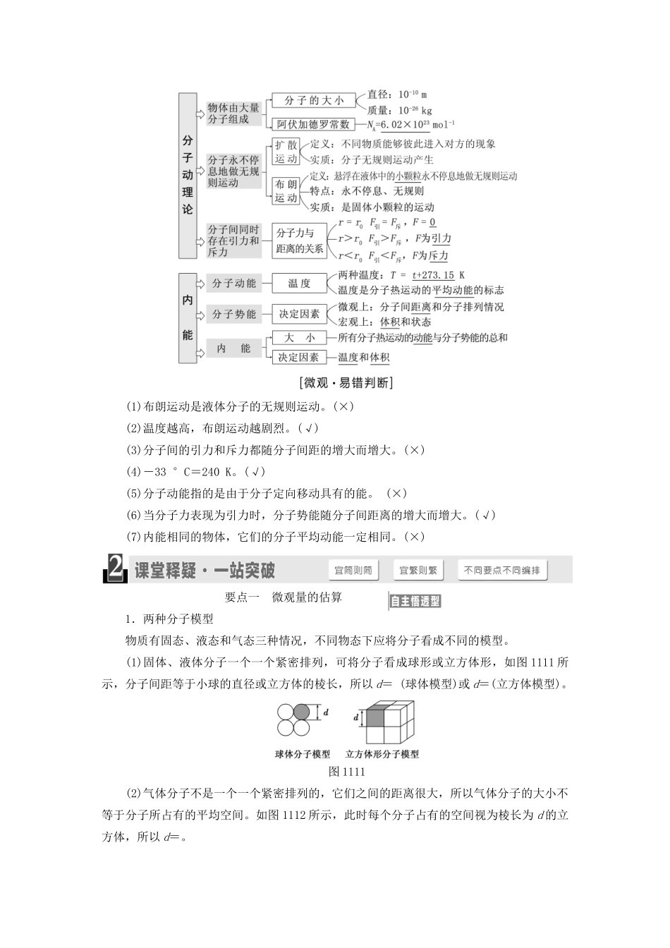 高三物理一轮复习 第十一章 热学（选修3-3）试题_第2页