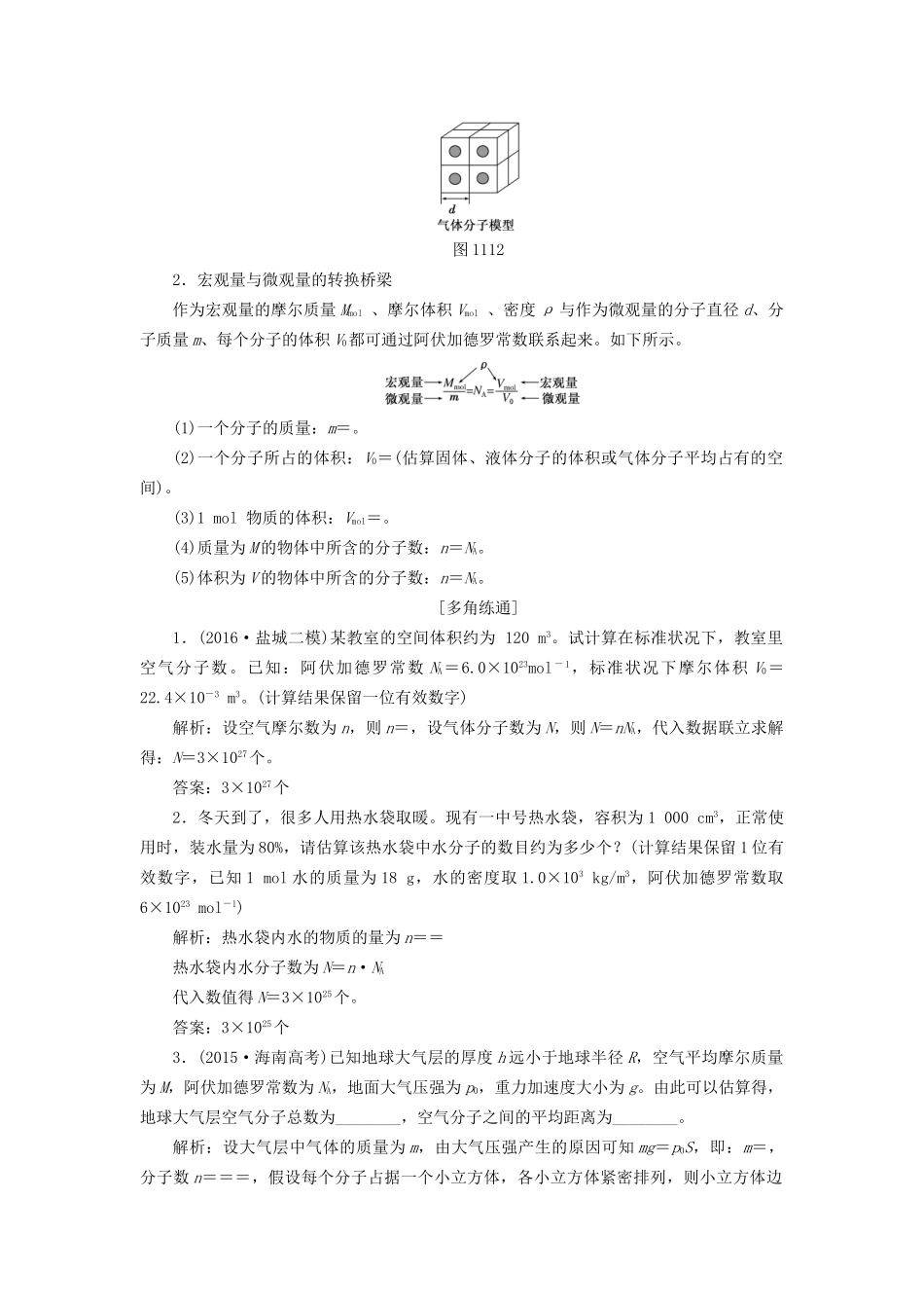高三物理一轮复习 第十一章 热学（选修3-3）试题_第3页