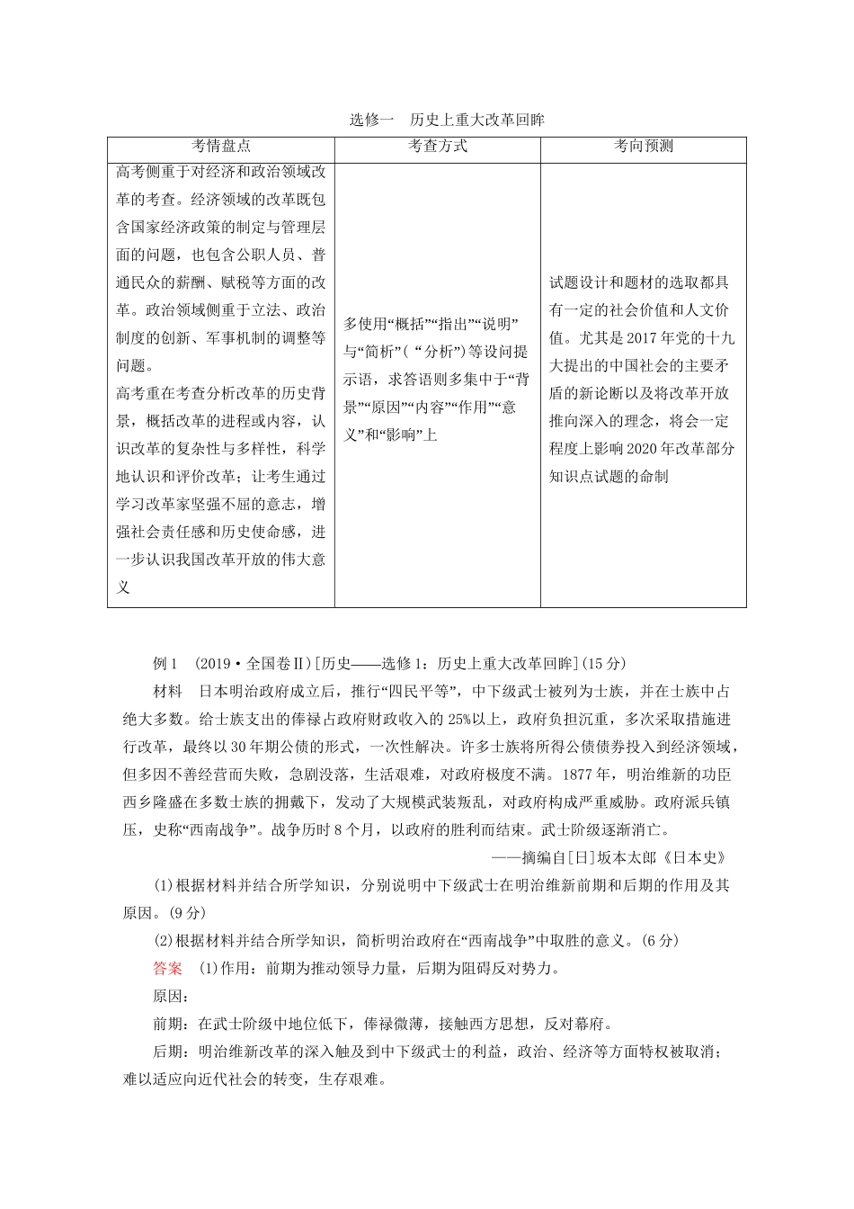 高考历史二轮复习 专题提分教程 下篇 模块四 选修模块 选修一 历史上重大改革回眸练习试题_第1页