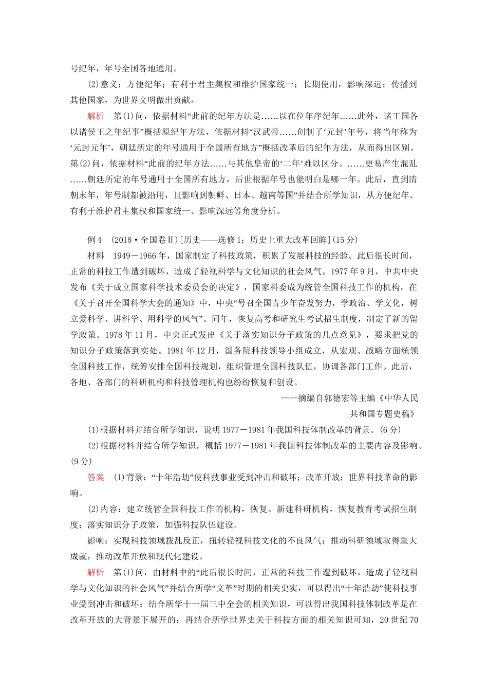 高考历史二轮复习 专题提分教程 下篇 模块四 选修模块 选修一 历史上重大改革回眸练习试题_第3页