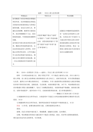 高考历史二轮复习 专题提分教程 下篇 模块四 选修模块 选修一 历史上重大改革回眸练习试题