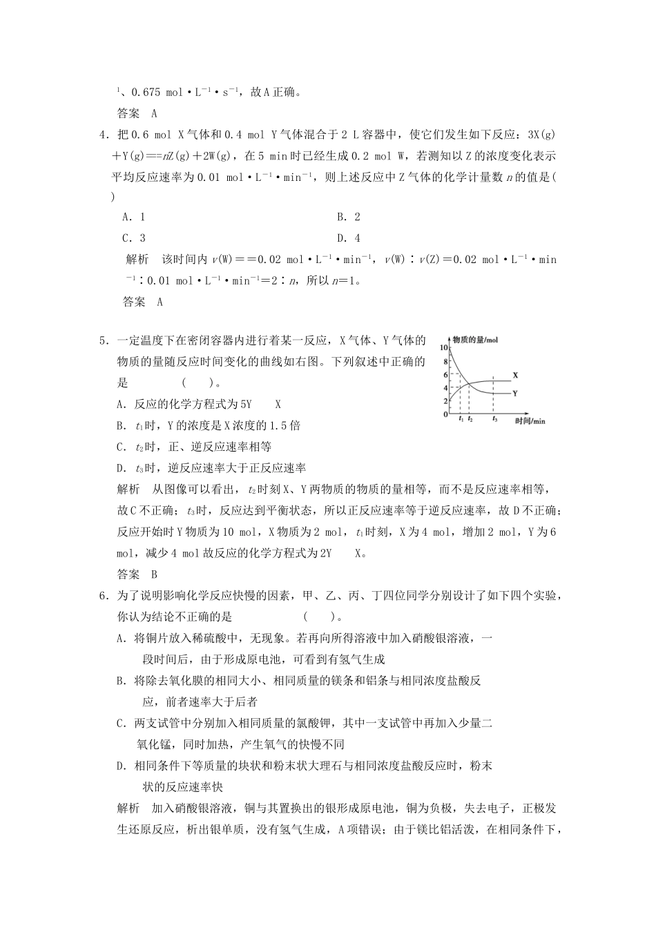 高考化学专题复习导练测 第七章 第一讲 化学反应速率试题_第2页