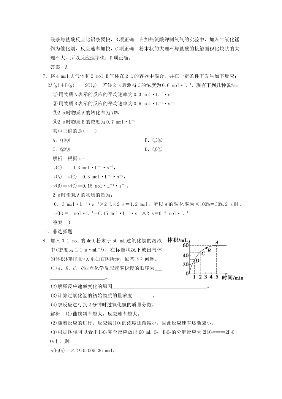 高考化学专题复习导练测 第七章 第一讲 化学反应速率试题_第3页