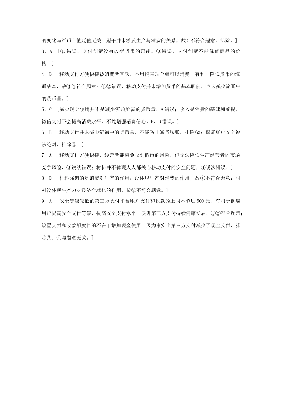 高考政治一轮复习 加练半小时 第2练 信用工具与移动支付 试题_第3页