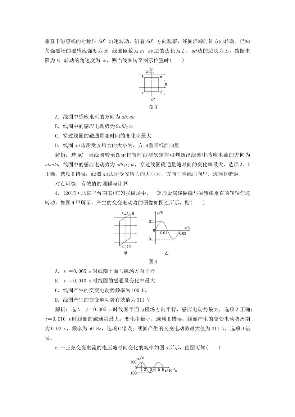 高三物理一轮复习 第十章 交变电流 传感器 第1节 交变电流的产生及描述课时跟踪检测试题_第2页