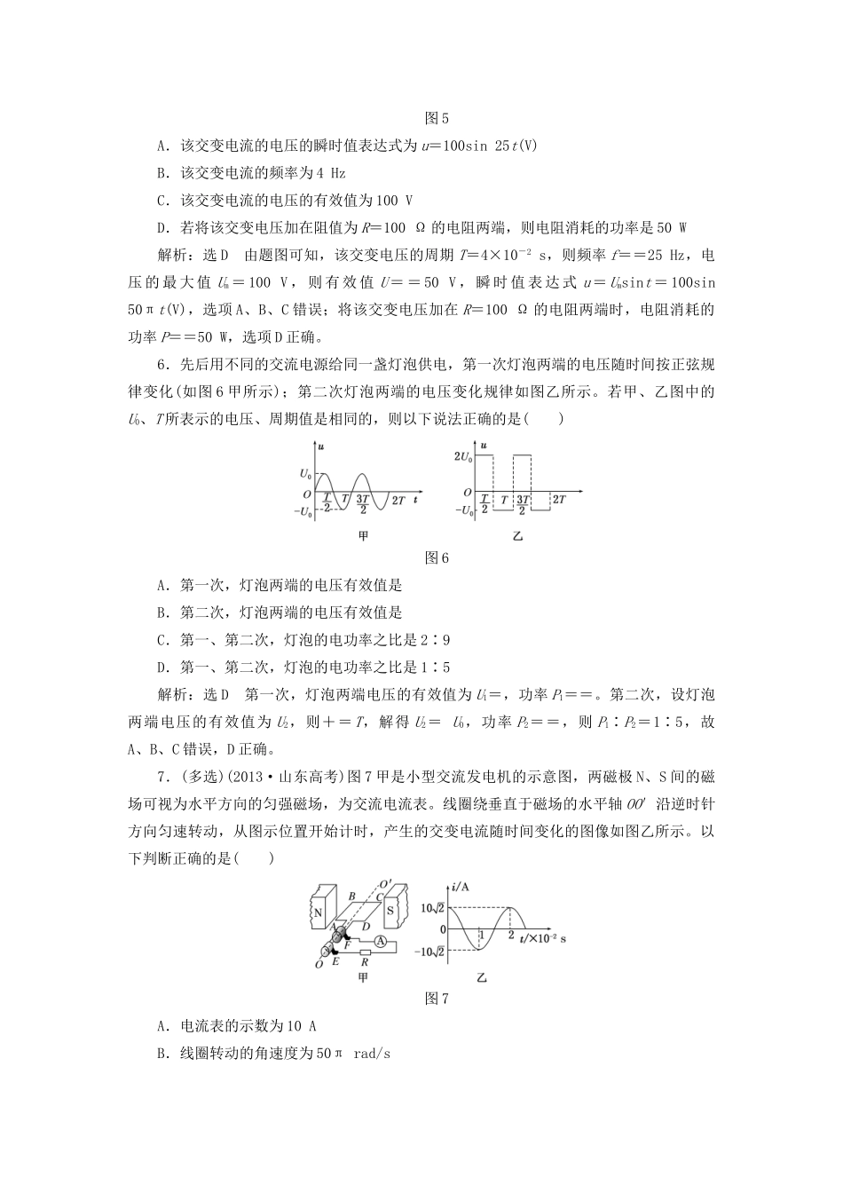 高三物理一轮复习 第十章 交变电流 传感器 第1节 交变电流的产生及描述课时跟踪检测试题_第3页
