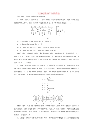 高三物理一轮复习 第十章 交变电流 传感器 第1节 交变电流的产生及描述课时跟踪检测试题
