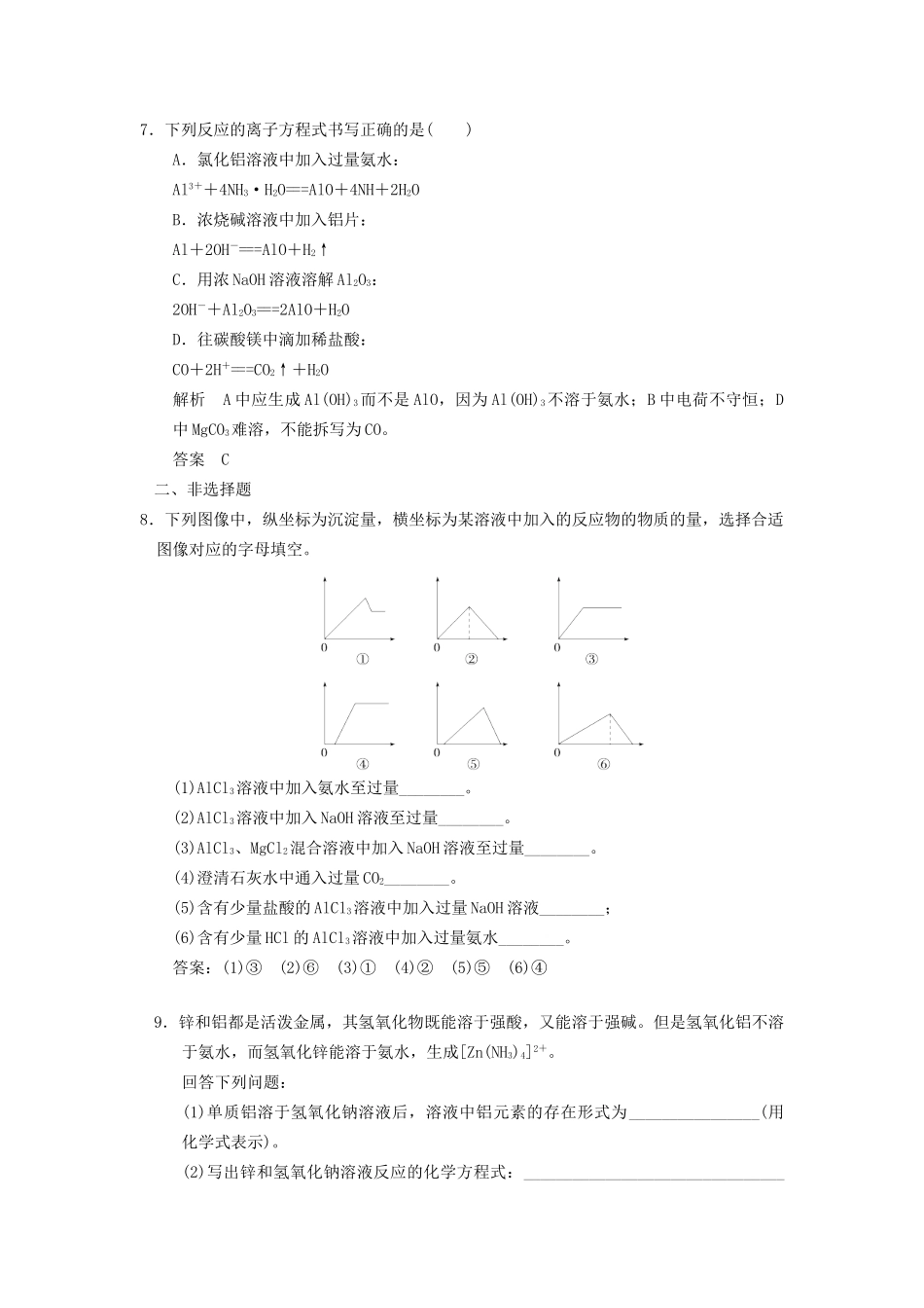 高考化学专题复习导练测 第三章 第二讲 铝及其化合物试题_第3页
