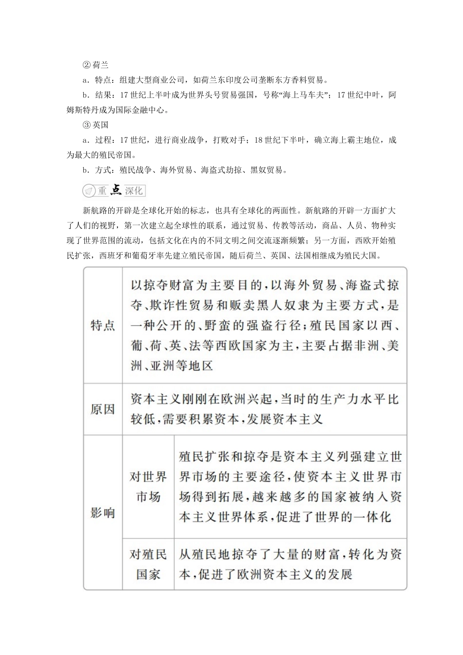 高考历史二轮复习 走向联系和分化——近代史 专题5 世界联系加强——资本主义世界市场的形成和发展练习试题_第2页