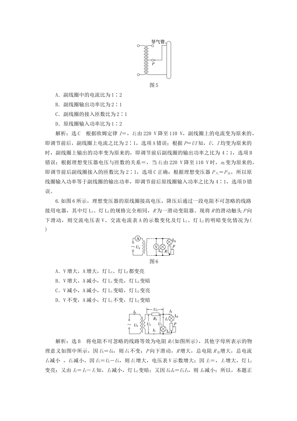 高三物理一轮复习 第十章 交变电流 传感器 第2节 变压器 电能的输送课时跟踪检测试题_第3页