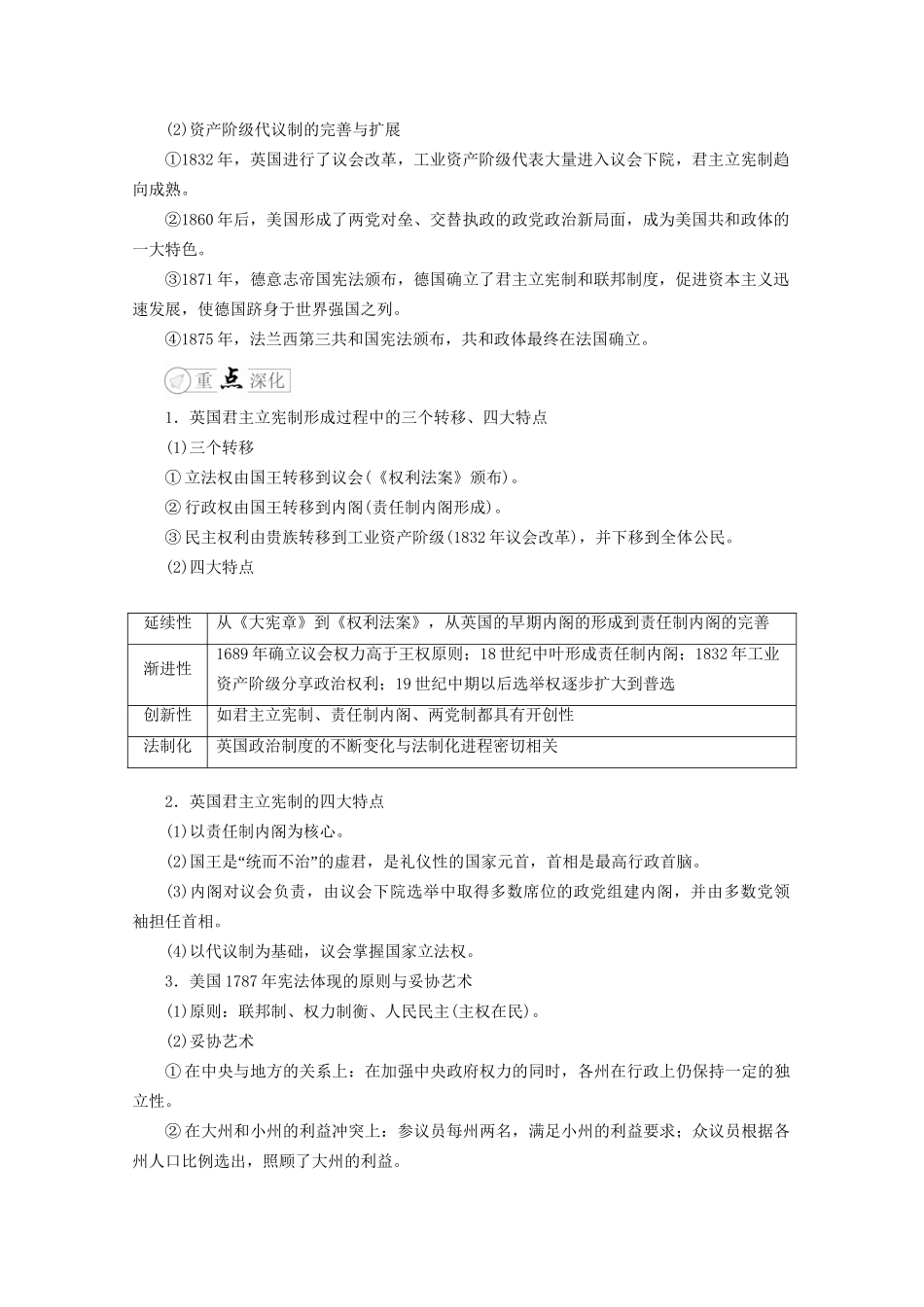 高考历史二轮复习 走向联系和分化——近代史 专题6 两种文明走向练习试题_第2页