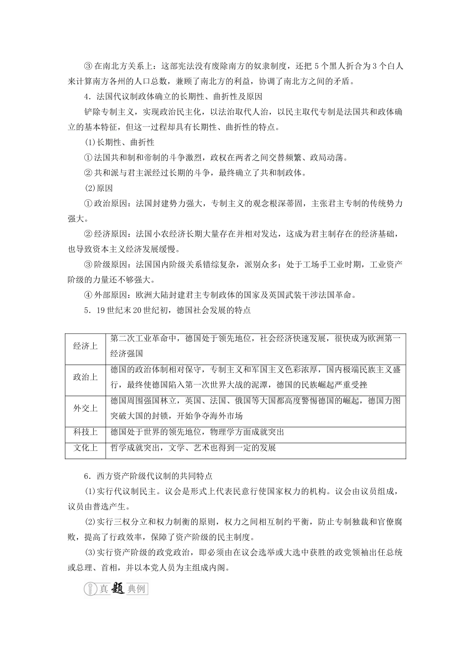高考历史二轮复习 走向联系和分化——近代史 专题6 两种文明走向练习试题_第3页