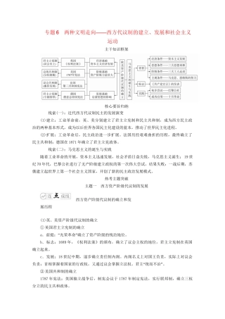 高考历史二轮复习 走向联系和分化——近代史 专题6 两种文明走向练习试题
