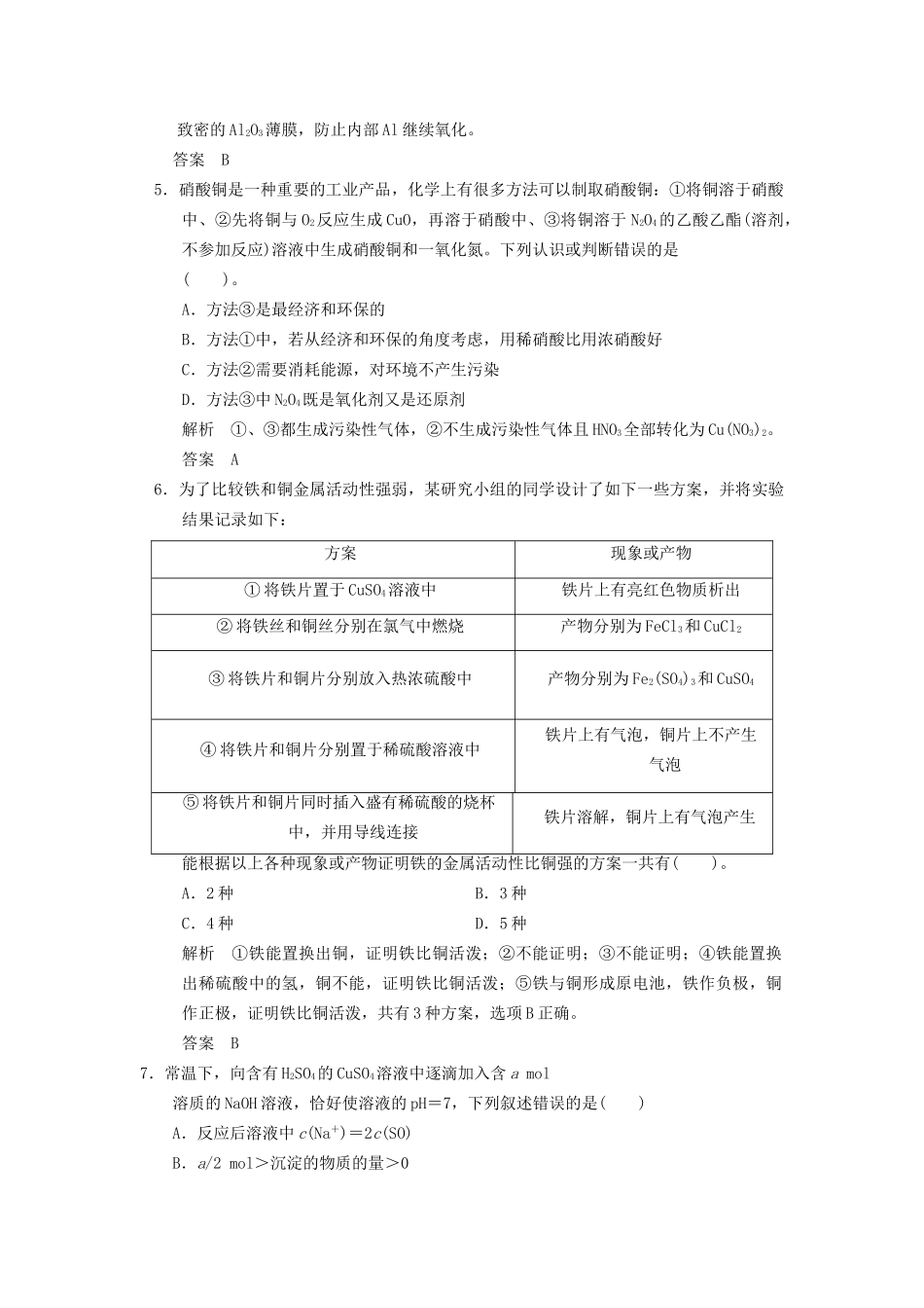 高考化学专题复习导练测 第三章 第四讲 铜及其化合物 金属材料试题_第2页