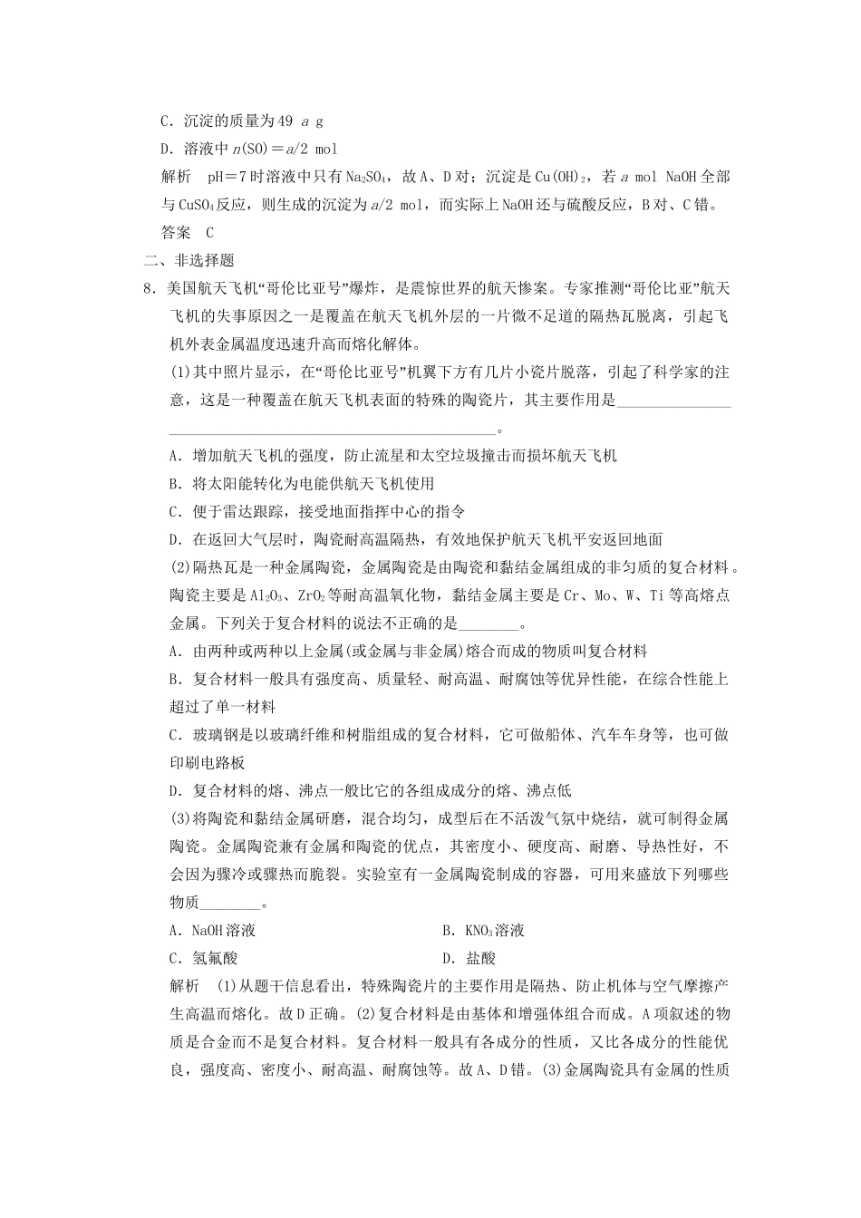 高考化学专题复习导练测 第三章 第四讲 铜及其化合物 金属材料试题_第3页