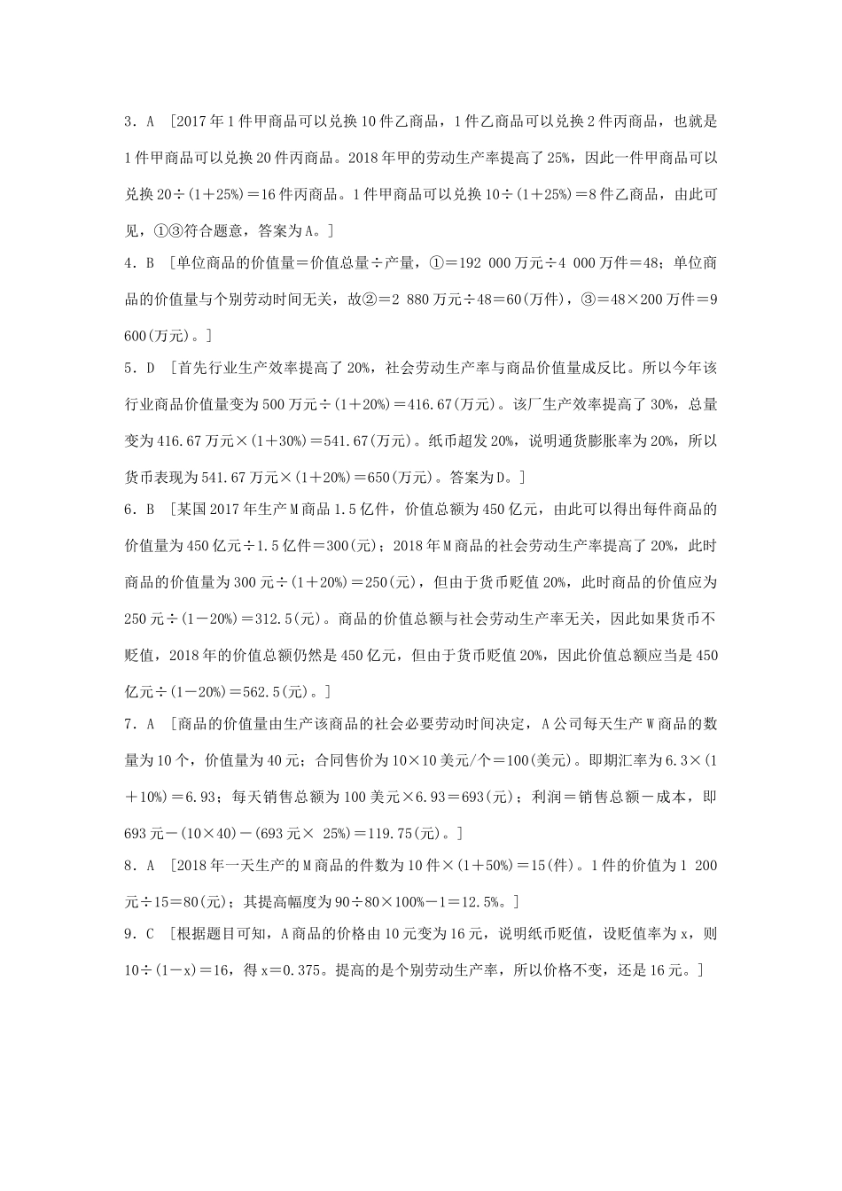高考政治一轮复习 加练半小时 第5练 商品价值量的计算 试题_第3页