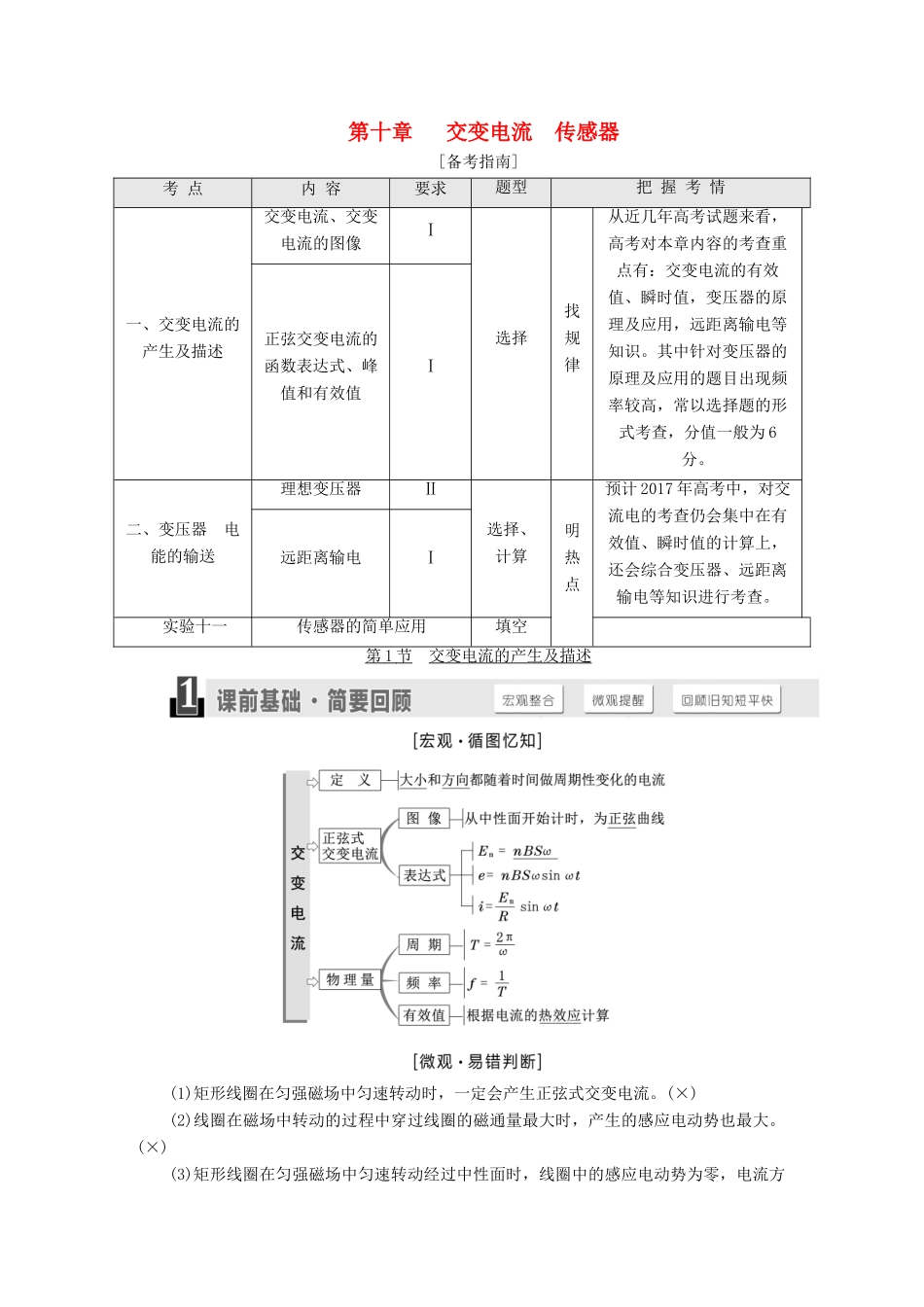 高三物理一轮复习 第十章 交变电流 传感器试题_第1页