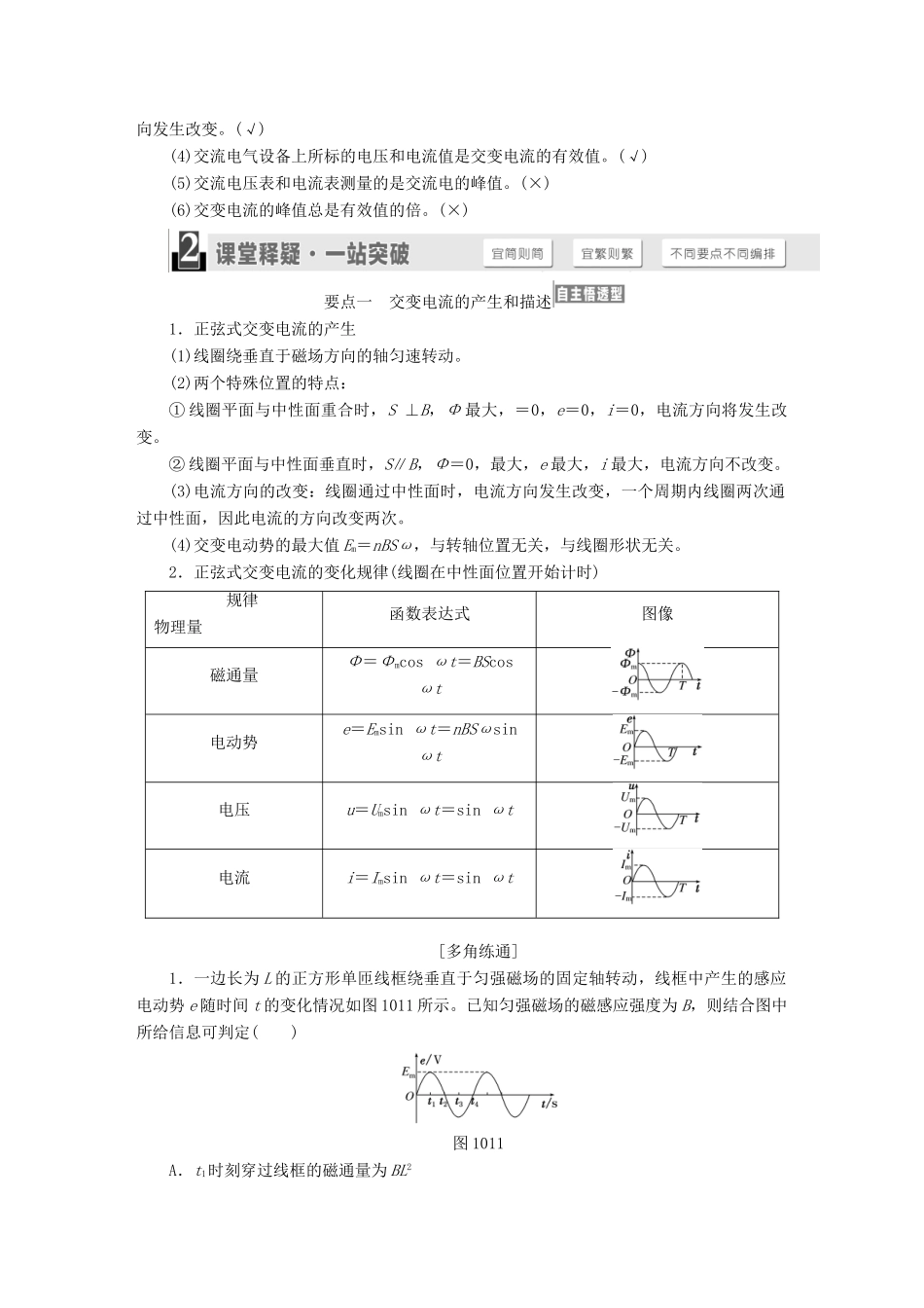 高三物理一轮复习 第十章 交变电流 传感器试题_第2页