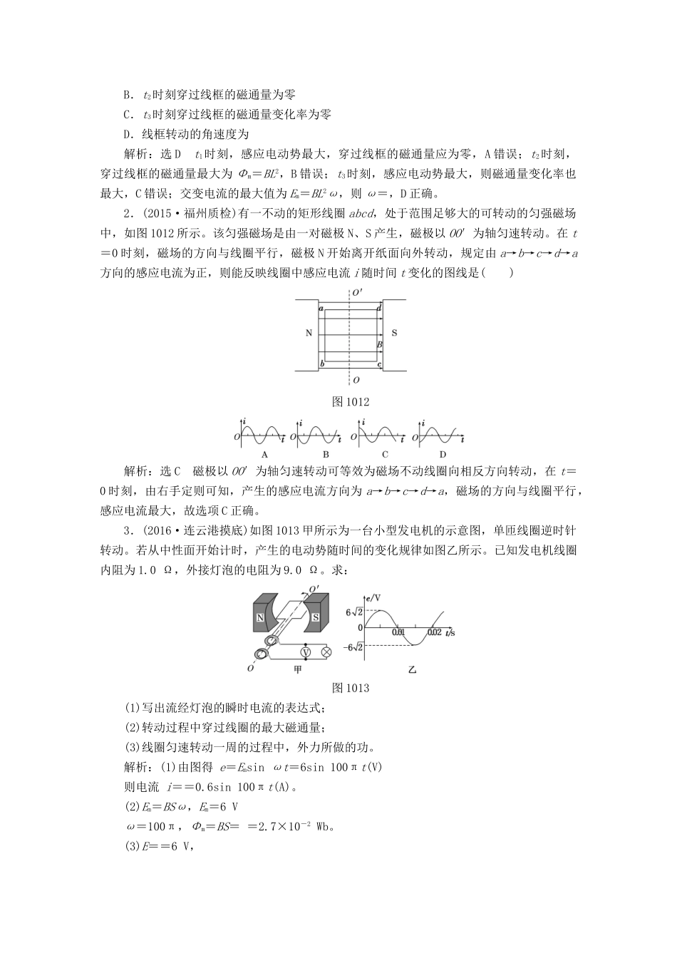 高三物理一轮复习 第十章 交变电流 传感器试题_第3页