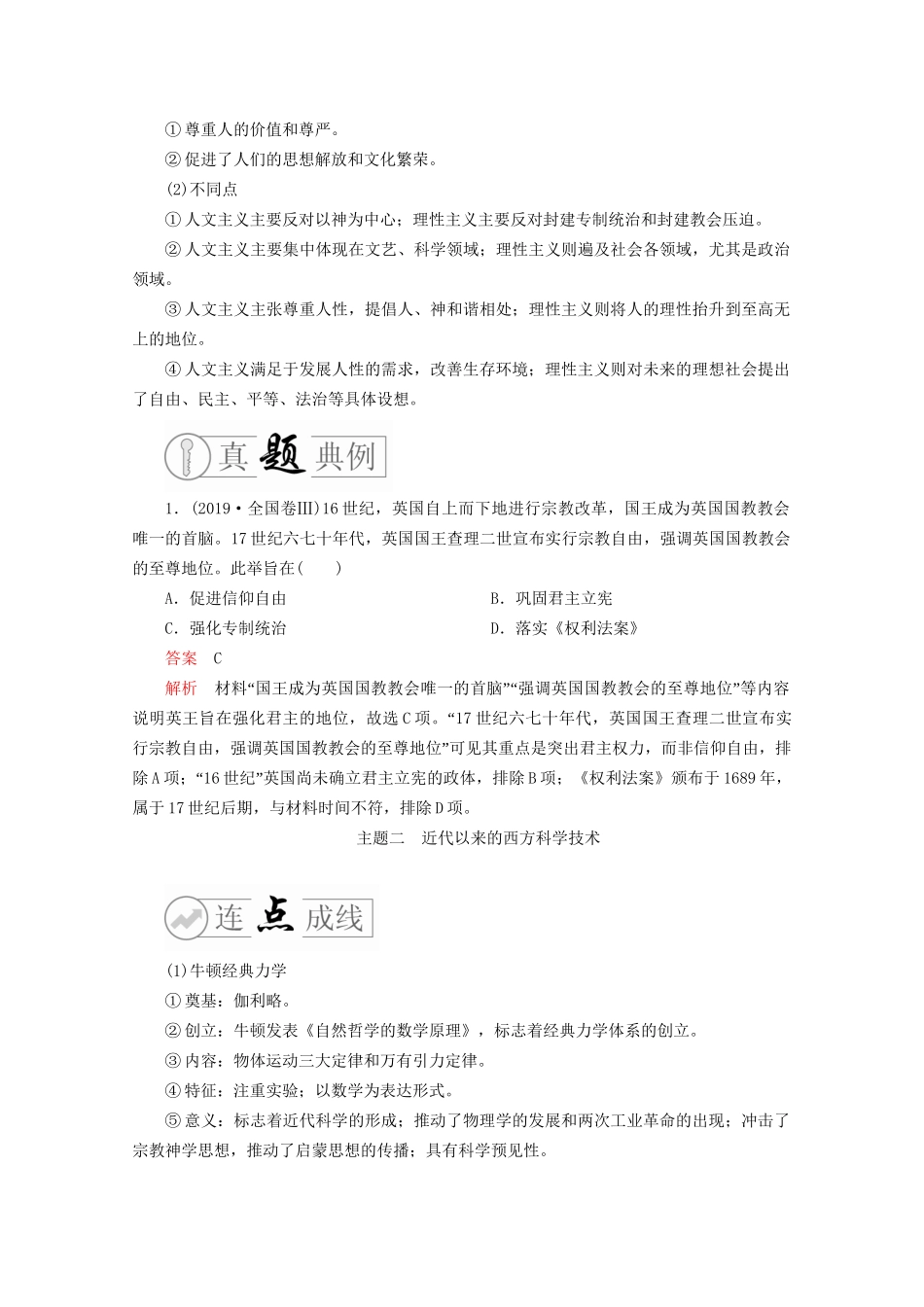 高考历史二轮复习 走向联系和分化——近代史 专题7 西方人文精神的发展和近代以来世界科技与文艺练习试题_第3页